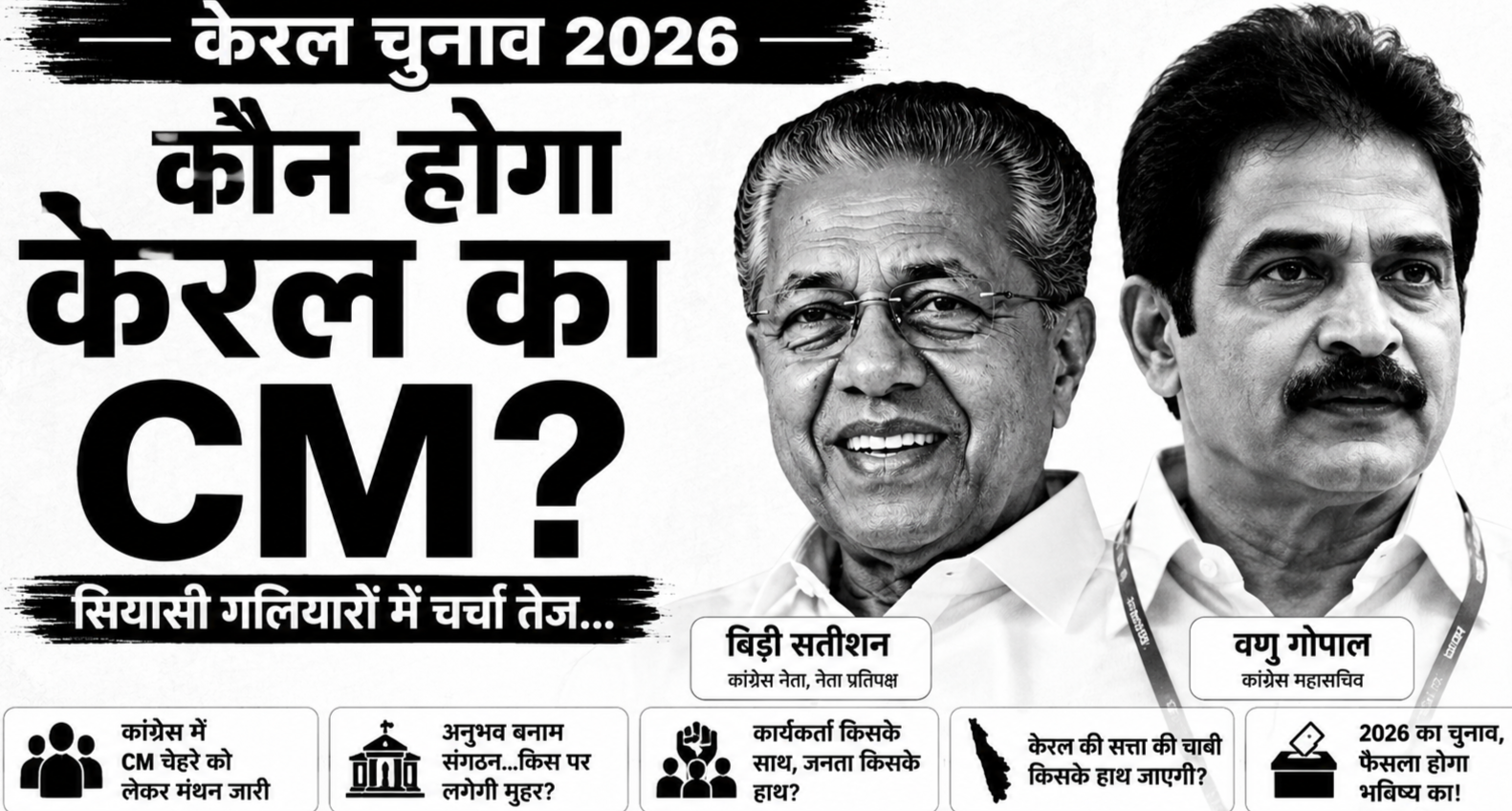 kon hoga kerala ka new cm