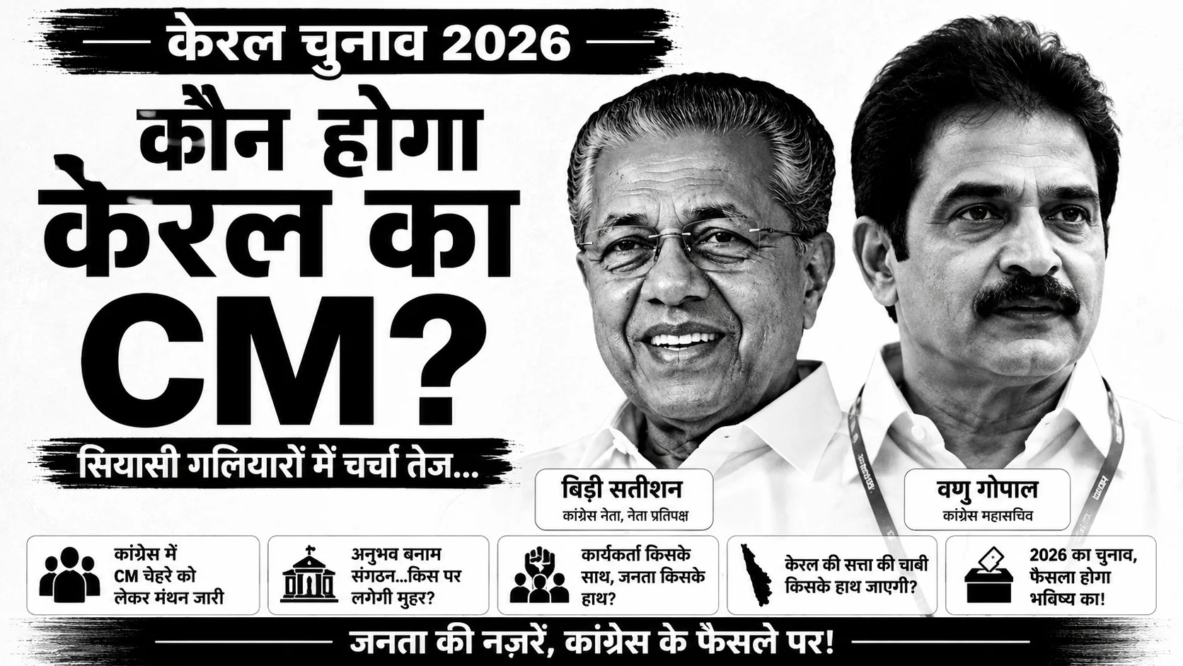 kerala new cm kon